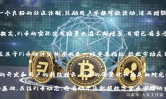 baiotiPi币最新动态分析：全国各地的今日最新消息
